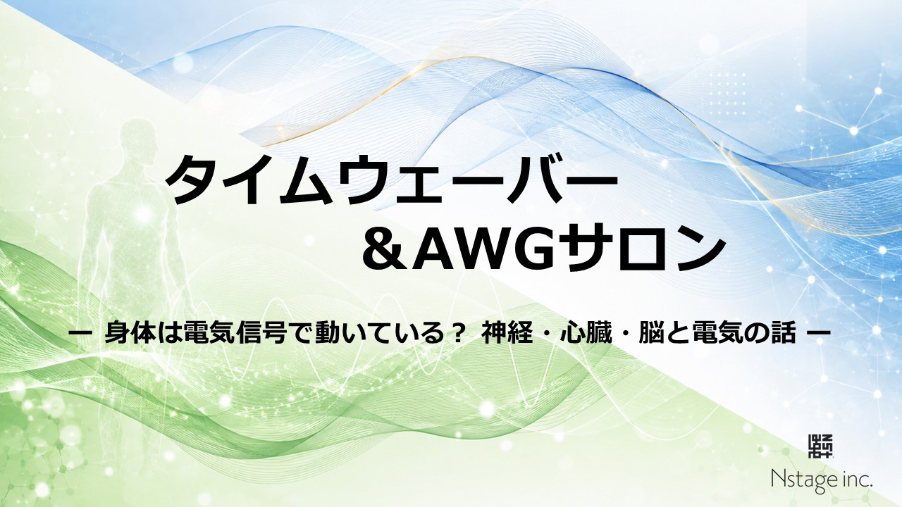 身体は電気信号で動いている？ 神経・心臓・脳と電気の話